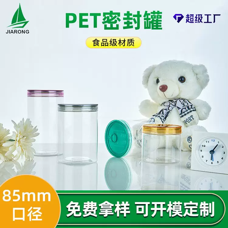 批发85口径水晶pet瓶子中药参片保健品塑料食品级密封罐pet广口瓶