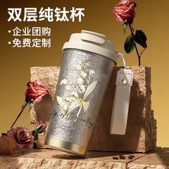 轻奢女生纯钛咖啡杯带提绳双层保温杯商务高档礼品杯子纯钛杯