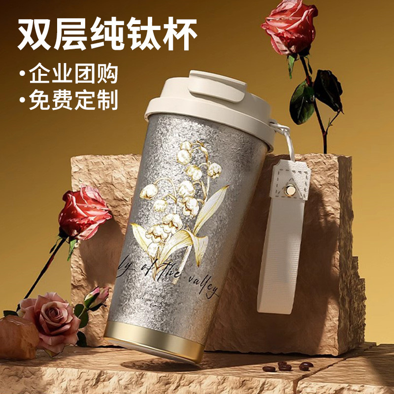 轻奢女生纯钛咖啡杯带提绳双层保温杯商务高档礼品杯子纯钛杯|undefined