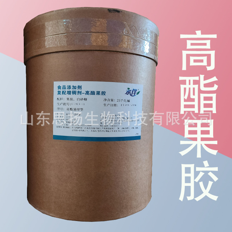 果胶 食品级增稠剂果胶粉 高酯果胶 低酯果胶