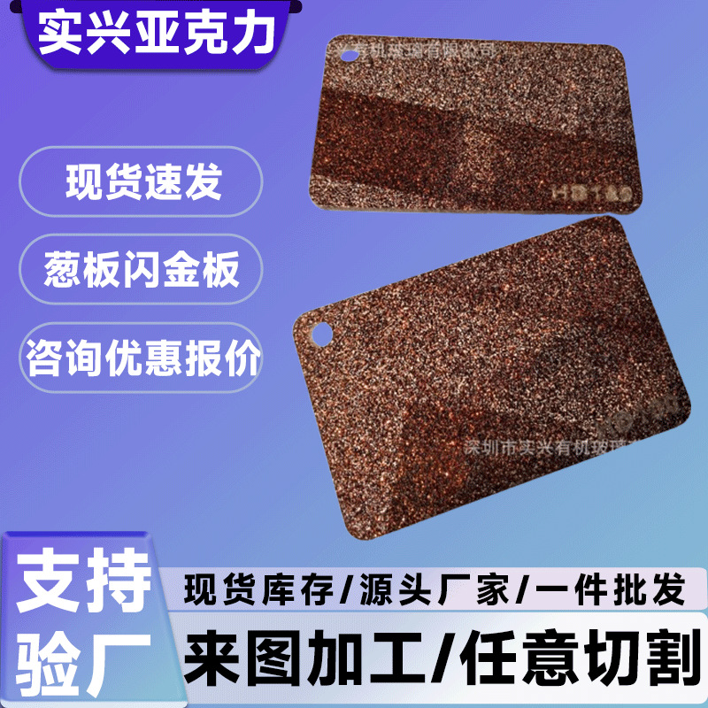 【源头工厂】定制亚克力高品质厂家亚克力半透葱粉PMMA有机玻璃板