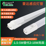 停车位节能改造灯管车库过道楼梯口红外雷达感应日光灯管加工定制