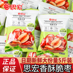 思宏香脆灰棗（シーホンシャンチー灰棗）は、新疆名物の種なし赤棗です。小包装で、オフィスでのおやつや、気軽なスナックに最適です。香ばしくサクサクしています。
