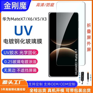 �m����A��MateX7����UV䓻�Ĥ�A��mateX7���UV�z䓻��������oĤ
