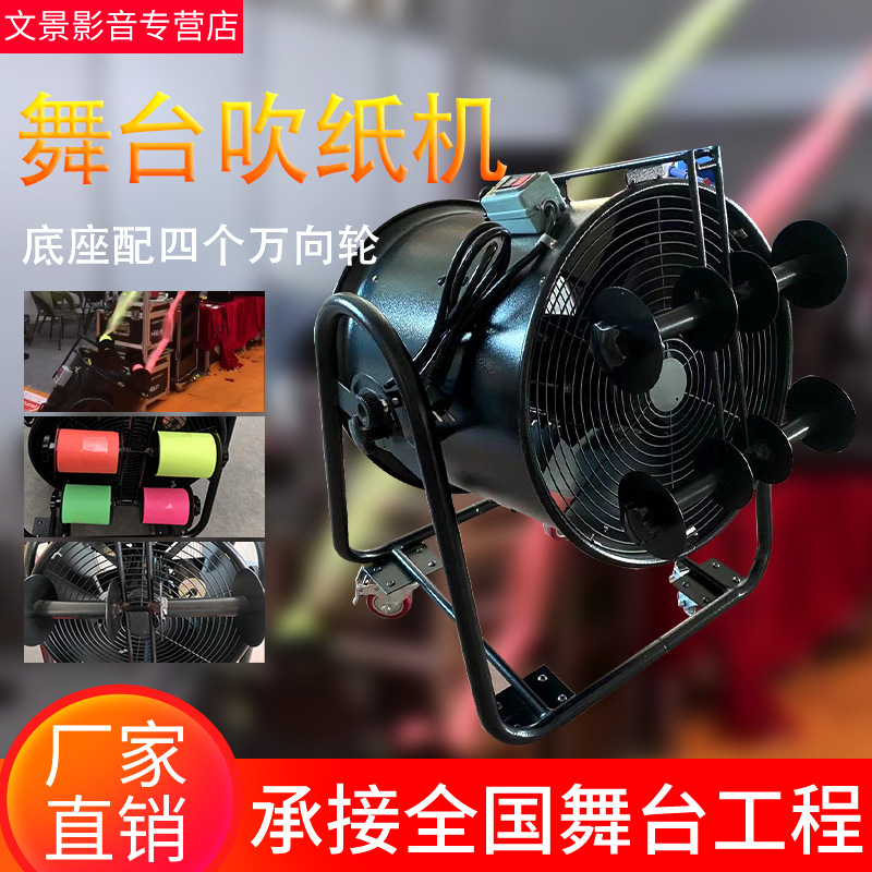 Festival de música máquina de soplado de papel rendimiento bar atmósfera accesorios ventilador de cinta