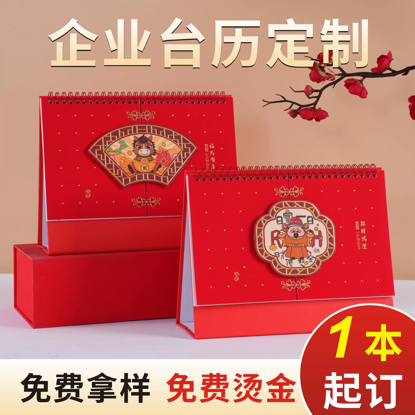 喜庆中国风台历定制2026年桌面摆件镂空日历企业logo礼品中式镂空