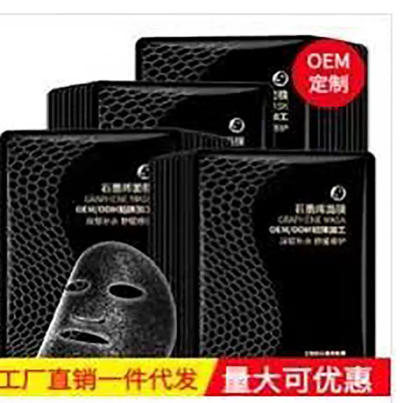 超级好用的补水保湿滋润紧致抗老贴片面膜美容院专供不挂网黑膜女