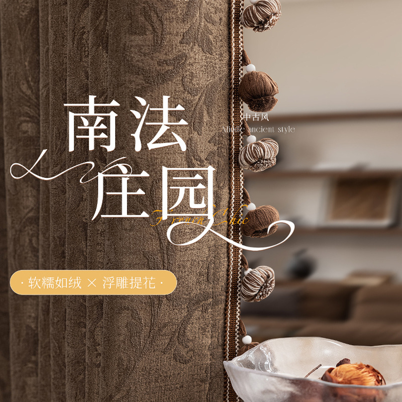 窗帘厂家直销遮光2025新款轻奢客厅高级感雪尼尔法式中古风复古|undefined
