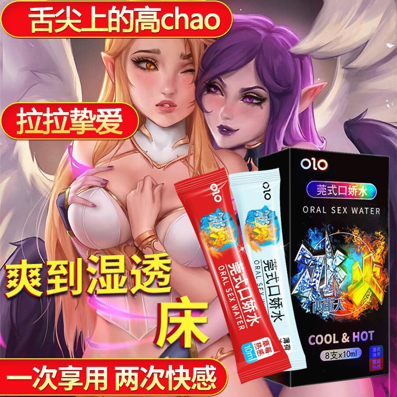 OLO Guan mouth jiaohui hielo y fuego doble set de enjuague bucal de sabor de fruta para adultos artículos sexuales al por mayor