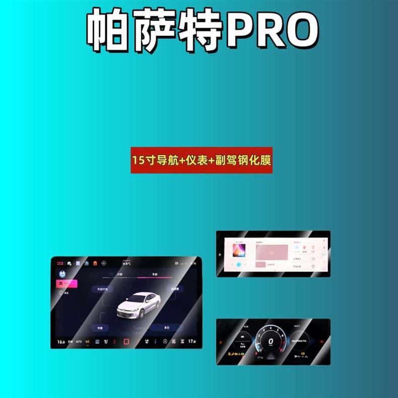 Tempered Glass Screen Protector for Volkswagen Passat Pro 2025-2026