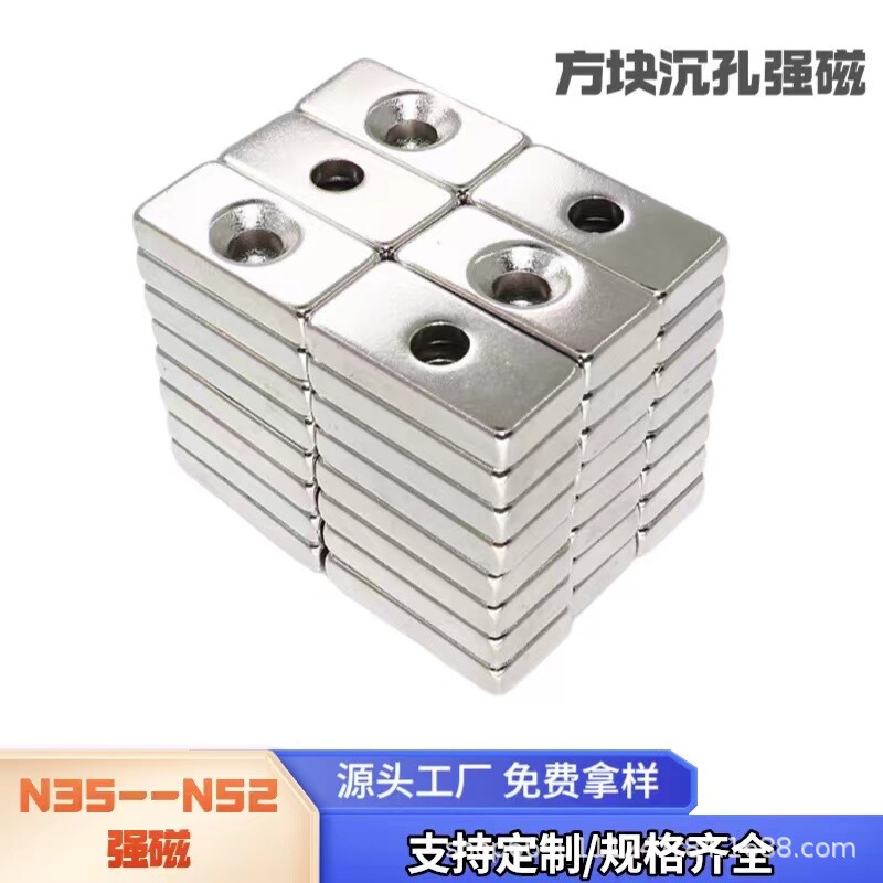 Factory direct supply square counterbore magnet square neodymium iron boron strong magnetic magnet door suction with hole screw strong magnetic magnet Factory direct supply square counterbore magnet square neodymium iron boron strong magnetic magnet door suction with hole screw strong magnetic magnet