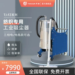 天骏工业吸尘器纺织包装造纸车间粉尘煤渣玻璃纺织物大吸力专用