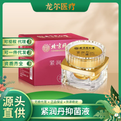 北京同仁堂内廷では、緊潤丹抗菌液0.6グラム/粒 × 8粒で代理を代行しています。
