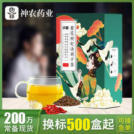 菊花决明子茶神农150g/袋熬夜茶搭枸杞桂花金银花胎菊花决明子茶