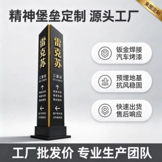 精神堡垒户外立式标识牌钣金烤漆小区景区不锈钢导向标牌定制