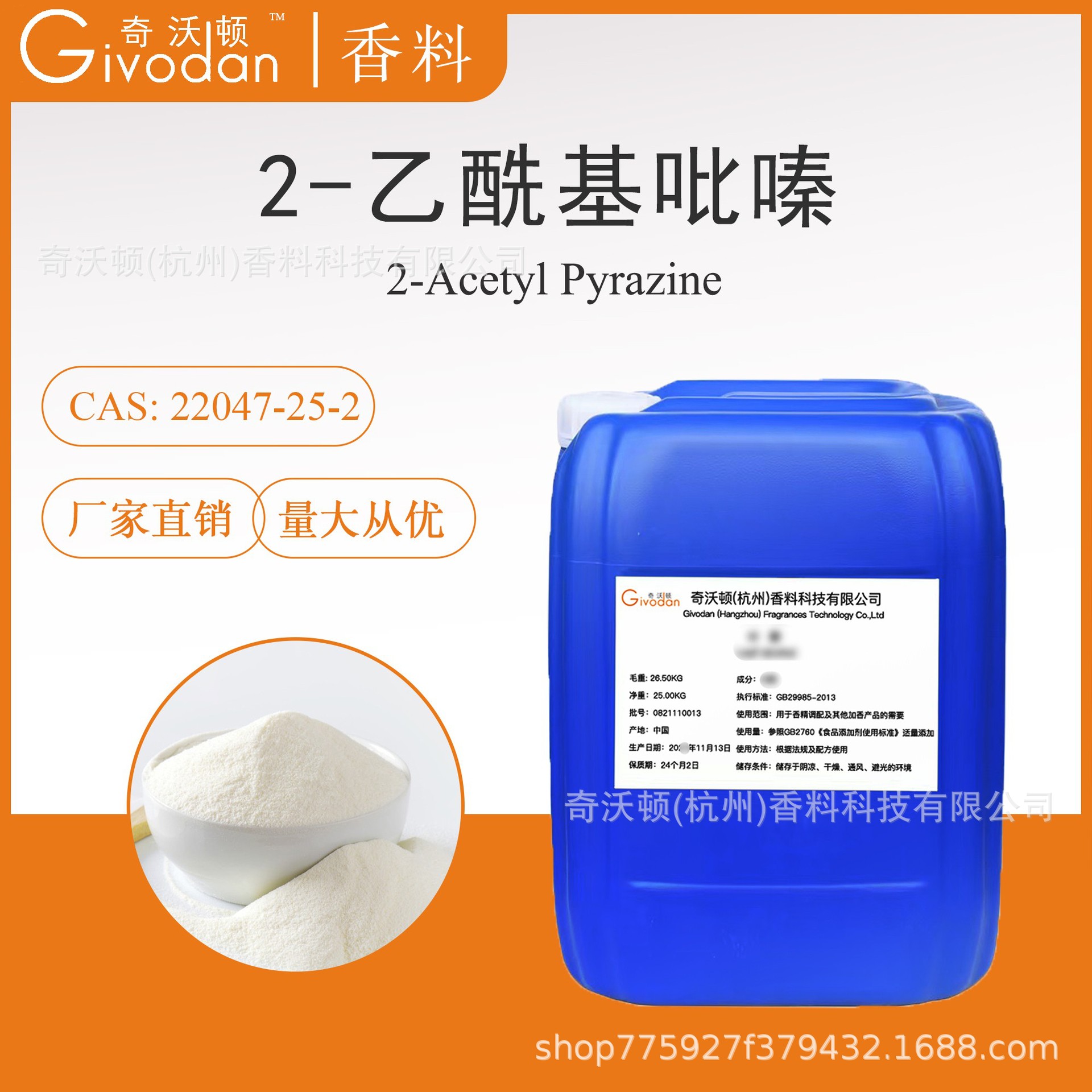 2-乙酰基吡嗪 甲基吡嗪基甲酮 现货香精香料 奇沃顿