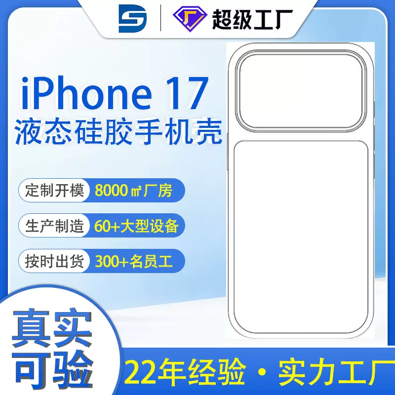 定制开模 Air iPhone17 pro max 液态硅胶手机壳适用于苹果保护套
