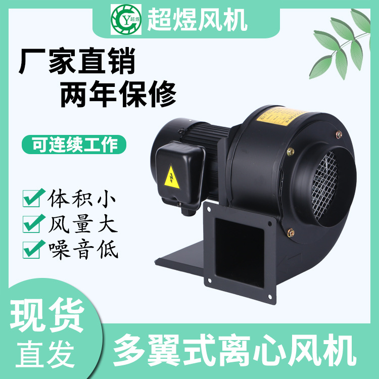 东莞超煜厂家供应低压风机外转子离心风机工业离心风机除尘风机