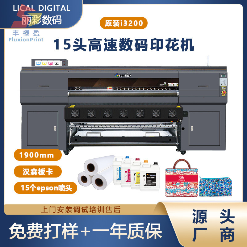FLY厂家直销服装15头数码热转印打纸机涤纶1.9m工业高速印花打印