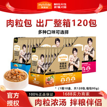 麦富迪整箱批发120袋宠物狗狗牛肉鸡肉肉粒包湿粮妙鲜狗零食罐头