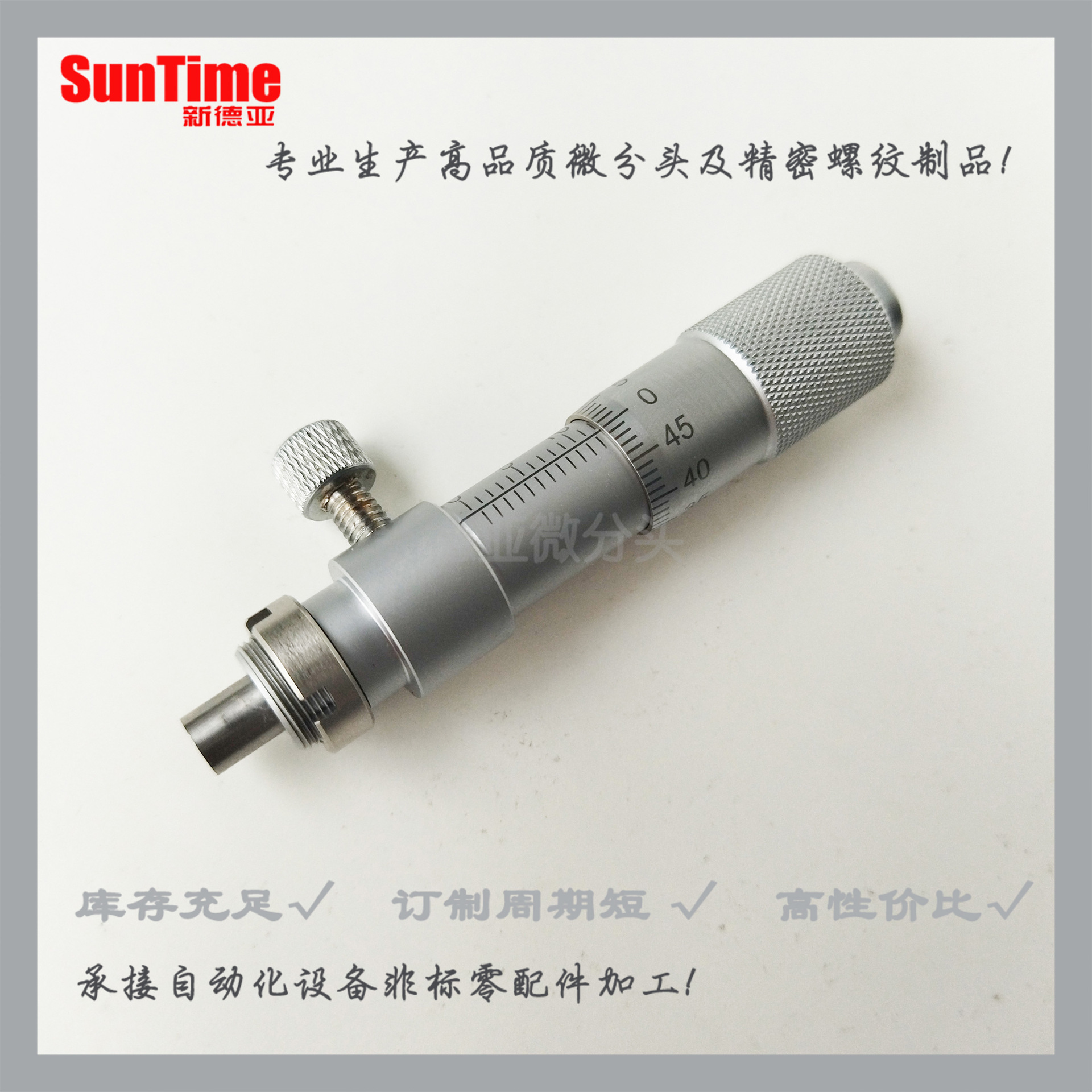 厂家直销现货微分头行程0-13MM带侧边锁滑台/喷雾阀用测微头