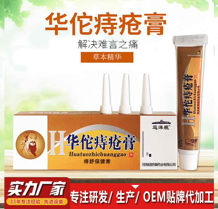 普瑞尔厂家现货直发华佗内外混合志痔疮膏痔疮栓凝胶草本软膏代发|ru