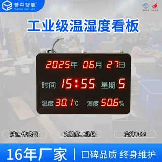 工业温湿度显示屏RS485万年历电子屏车间温度电子屏LED电子看板