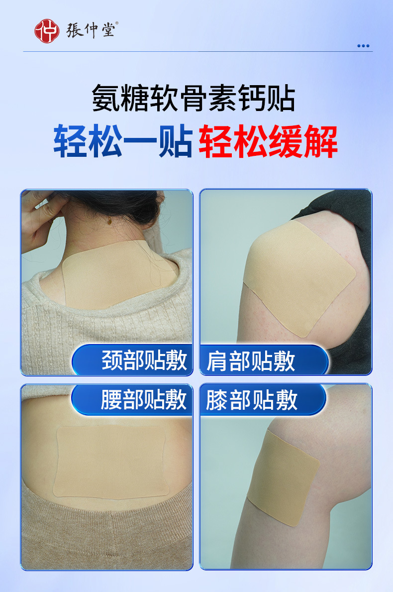 Li Shizhen Bio-Glucosamine Chondroitin Elastic Patch, Mugwort Penetrating Cartilage Patch, Glucosamine Nutritional Patch detail image