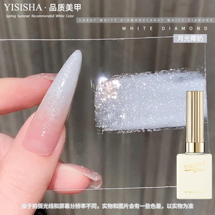 Isas Moonlight Coconut Milk White Diamond Glue Explosive Nail Polish New Nail Art Sequin Glue High Density Platinum Glue