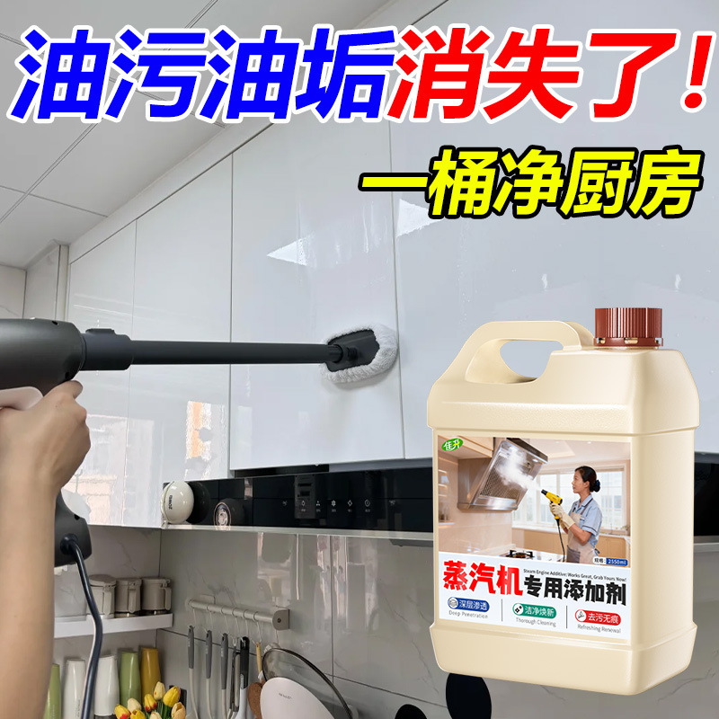 Steam Cleaner-Specific Cleaning Agent, Multi-Purpose Additive, Kitchen Range Hood Oil Stain Cleaner, in Stock