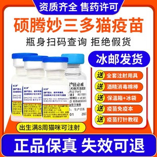 妙三多猫咪疫苗猫三联猫咪成幼猫预防猫瘟猫鼻支狂犬自打育苗套餐-阿里巴巴