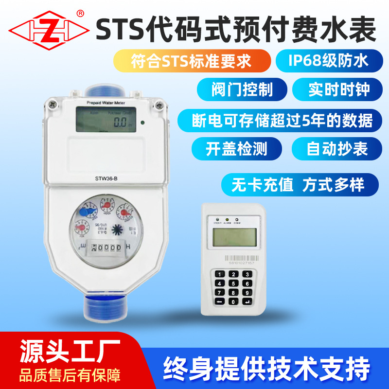 公寓住宅sts代码式预付费塑壳分体式无线远传智能水表家用物联网