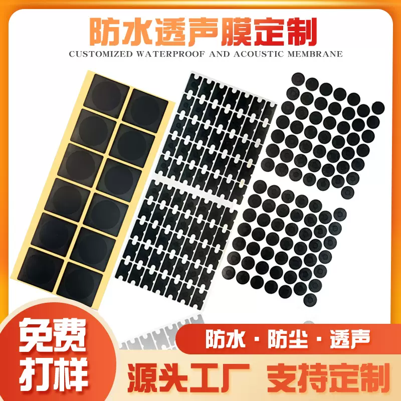 透声tpu薄膜定制 喇叭音响扬声器防尘高粘背胶防水透声膜 tpu膜