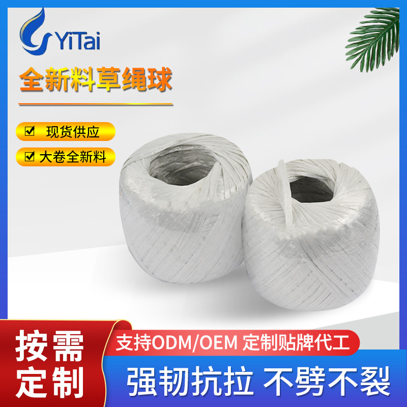 白色透明全新料绳红色打包捆扎绳玻璃撕裂绳尼龙包装绳草球