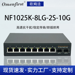 2.5g 10g Switch 2.5g Switch 8-Port 2.5g Switch 10g Optical Switch Core