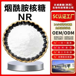 NR����������98%�S����B3������/NAD+ǰ�w1341-23-7����������A��
