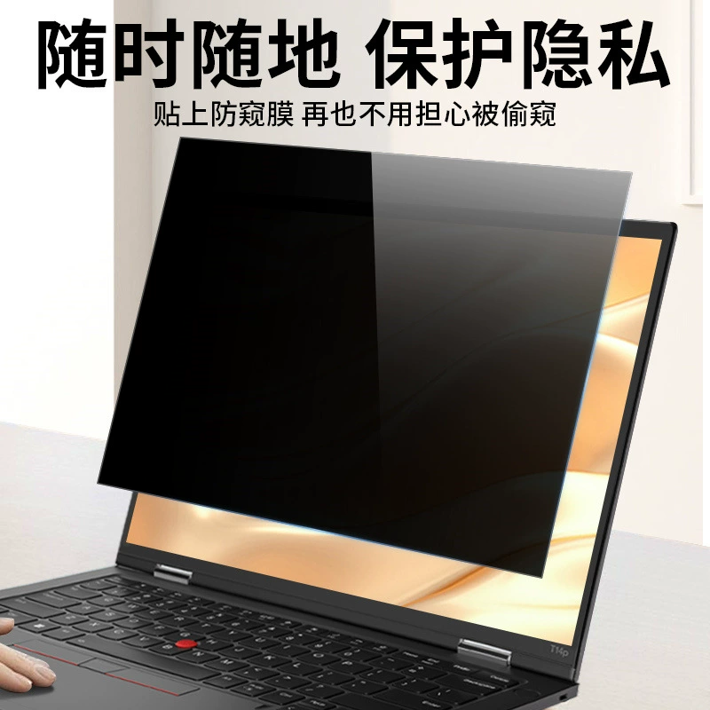 Защитное стекло (Lenovo) T14 совместимо, антибликовая приватность / глянец / антицарап, несколько размеров 12.5–16.0″