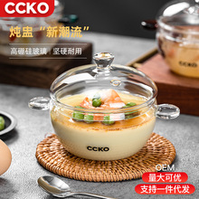 CCKO高硼硅玻璃燕窝炖盅耐高温带盖隔水炖家用糖水银耳羹蒸鸡蛋盅