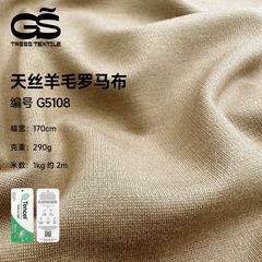 290グラムのシルクウールのローマ布のニット生地は薄くて通気性があります。