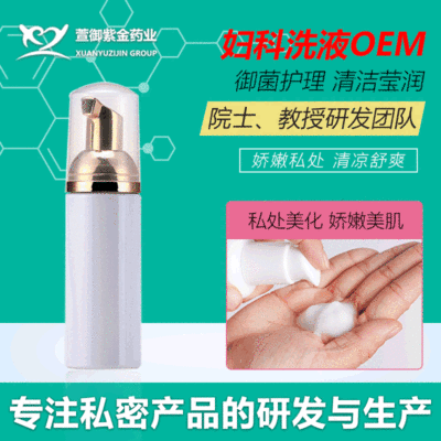 妇科本草抑菌泡沫洗液女性妇科清洗液私处妇科洗液护理液厂家|ru