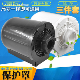 電風扇配件大全落地扇台式風扇后蓋 塑料外殼馬達后蓋電機保護罩