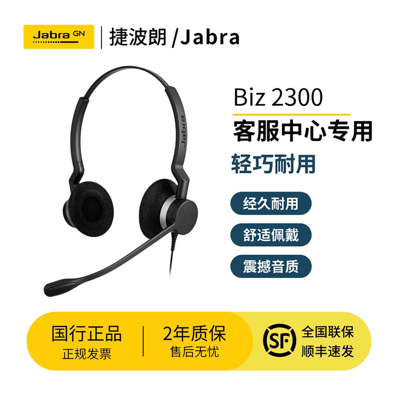 Jabra Biz2300 Dual-Ear Call Center Operator Headset for Customer Service Telephone Operators Jabra Biz2300 Dual-Ear Call Center Operator Headset for Customer Service Telephone Operators