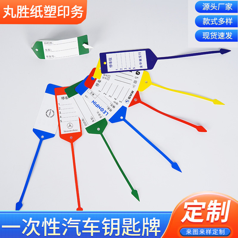 定制一次性标签纸汽车维修记录可书写吊牌4S店汽车钥匙专用挂牌