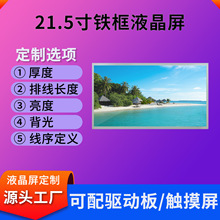 21.5寸液晶显示屏1920*1080工业液晶屏300亮度IPS全视角液晶屏