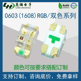 0603RGB三色共阳共阴红绿蓝黄橙白双色1608LED发光二极灯芯灯珠