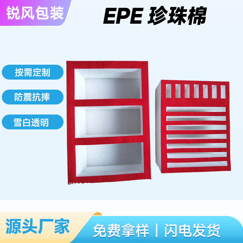 厂家可定EPE珍珠棉 白色珍珠棉内衬内托 防震珍珠棉盒包装材料