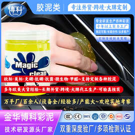 多功能车内清洁软胶清洁神器汽车用品黑科技车用吸尘泥除尘沾灰尘