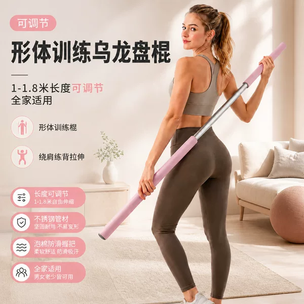 New retractable oolong disc stick, long yoga stick for back opening and strengthening, indoor fitness stick for men and women