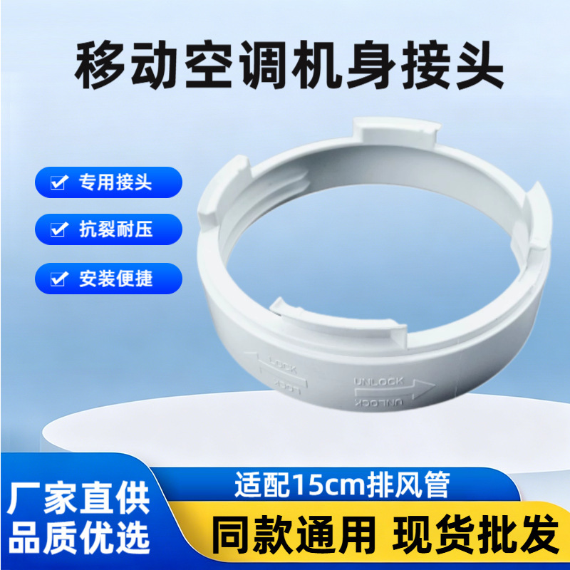 Suitable for Haier and Other Mobile Air Conditioner Accessories, Body Interface Exhaust Pipe Connector, Exhaust Pipe Clip Accessories Suitable for Haier and Other Mobile Air Conditioner Accessories, Body Interface Exhaust Pipe Connector, Exhaust Pipe Clip Accessories