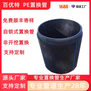 Baxter Supply Replacement Pipe PE Replacement Pipe Self-locking PE Short Pipe Pipe Replacement Trenchless Replacement Pipe